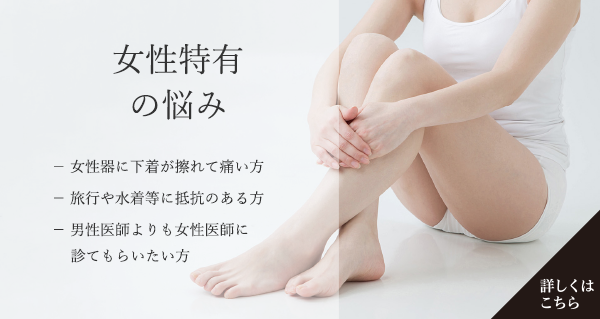 女性特有の悩み